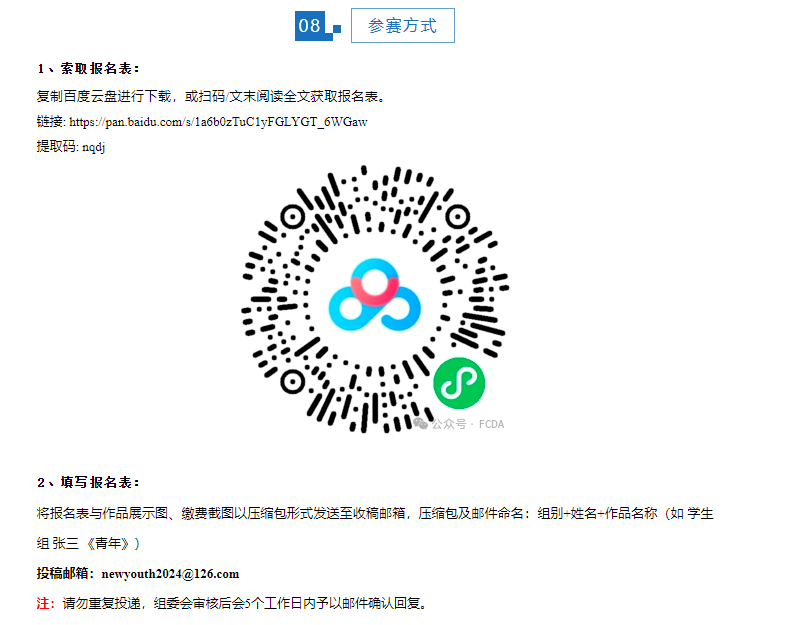 2024新青年杯全球青年创意（AI）奖报名参赛