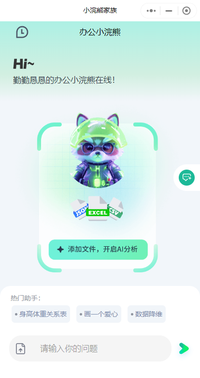 商汤Raccoon智能助手