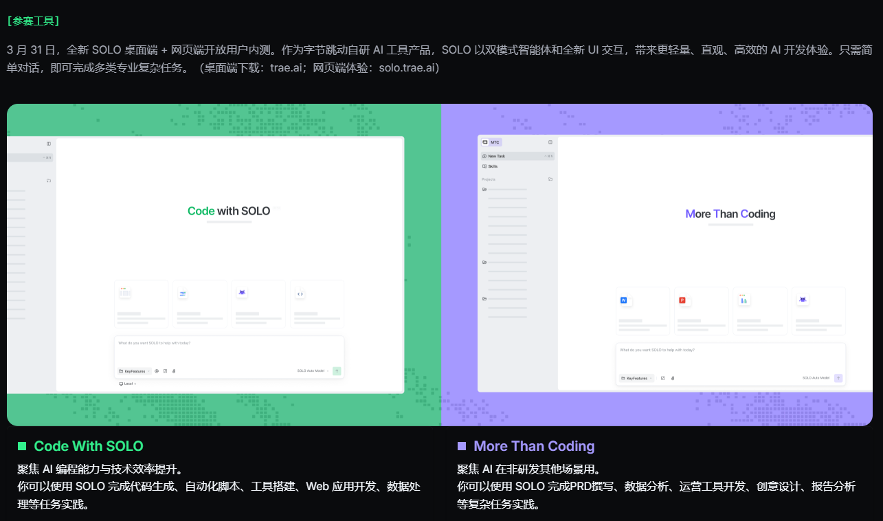 [AI无限职场」SOLO挑战赛