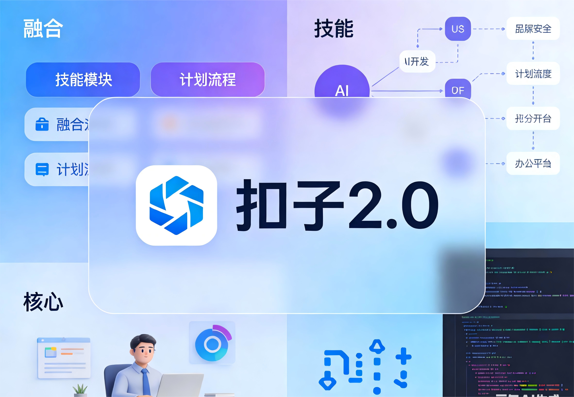 扣子2.0正式上线