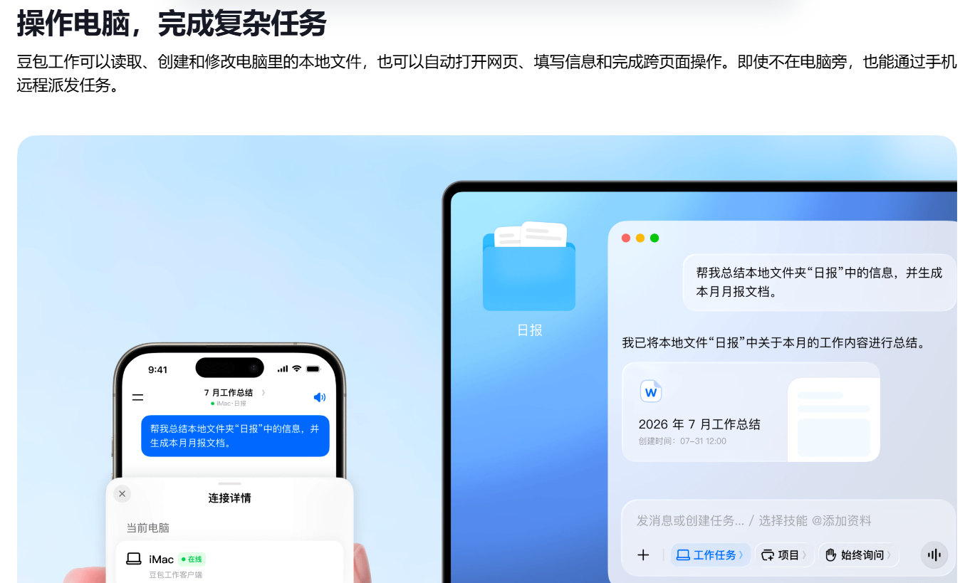 豆包工作