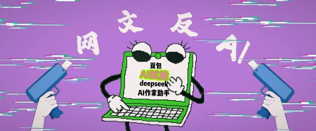 网文反AI的第一枪