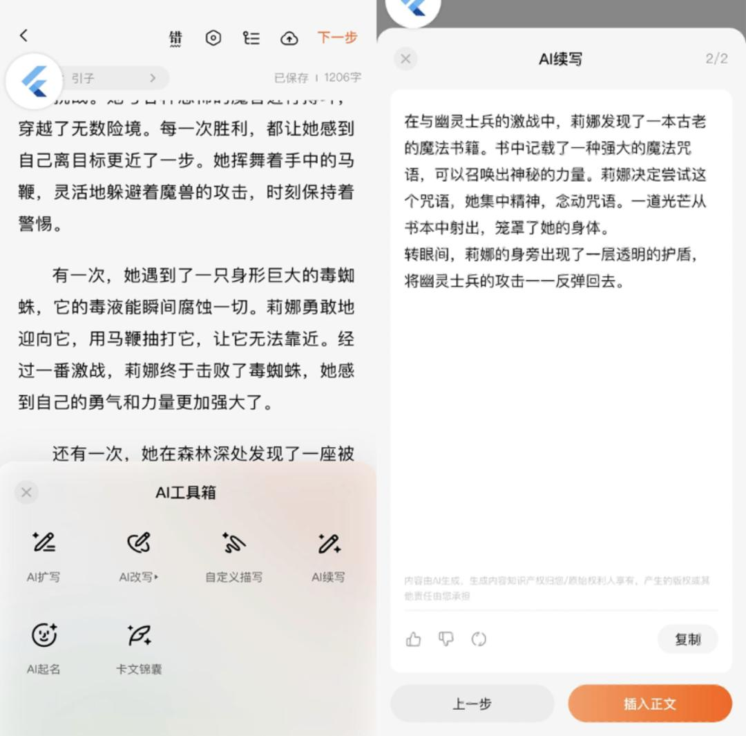 AI小说,AI续写