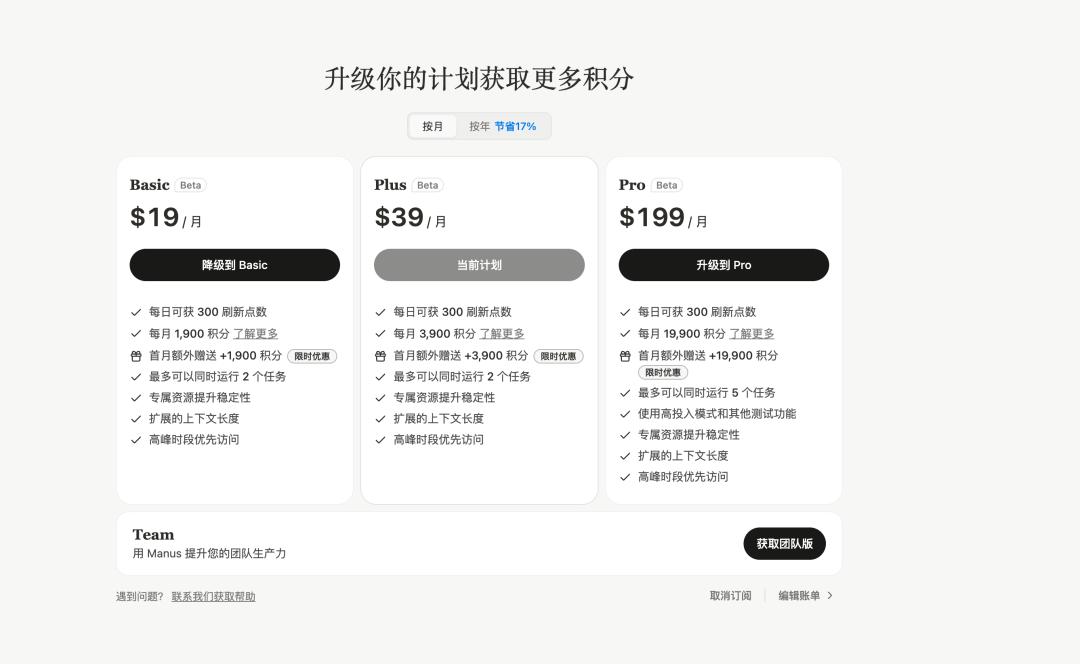 Manus价格