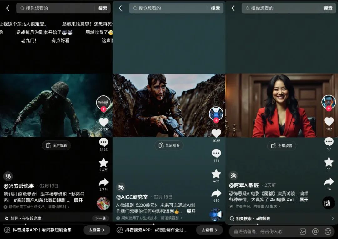 抖音截图