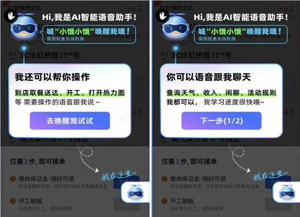 饿了么小饿