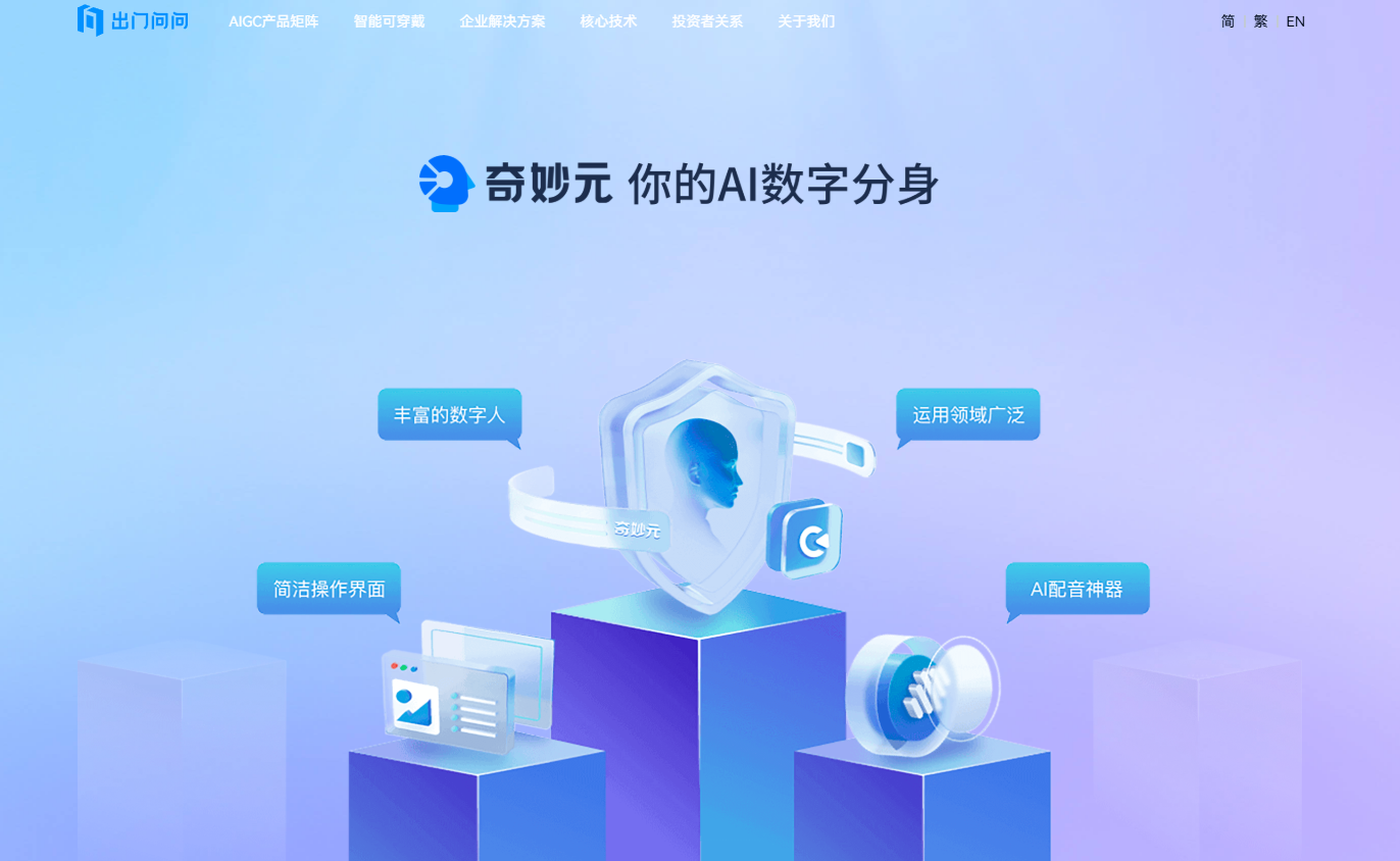 出门问问