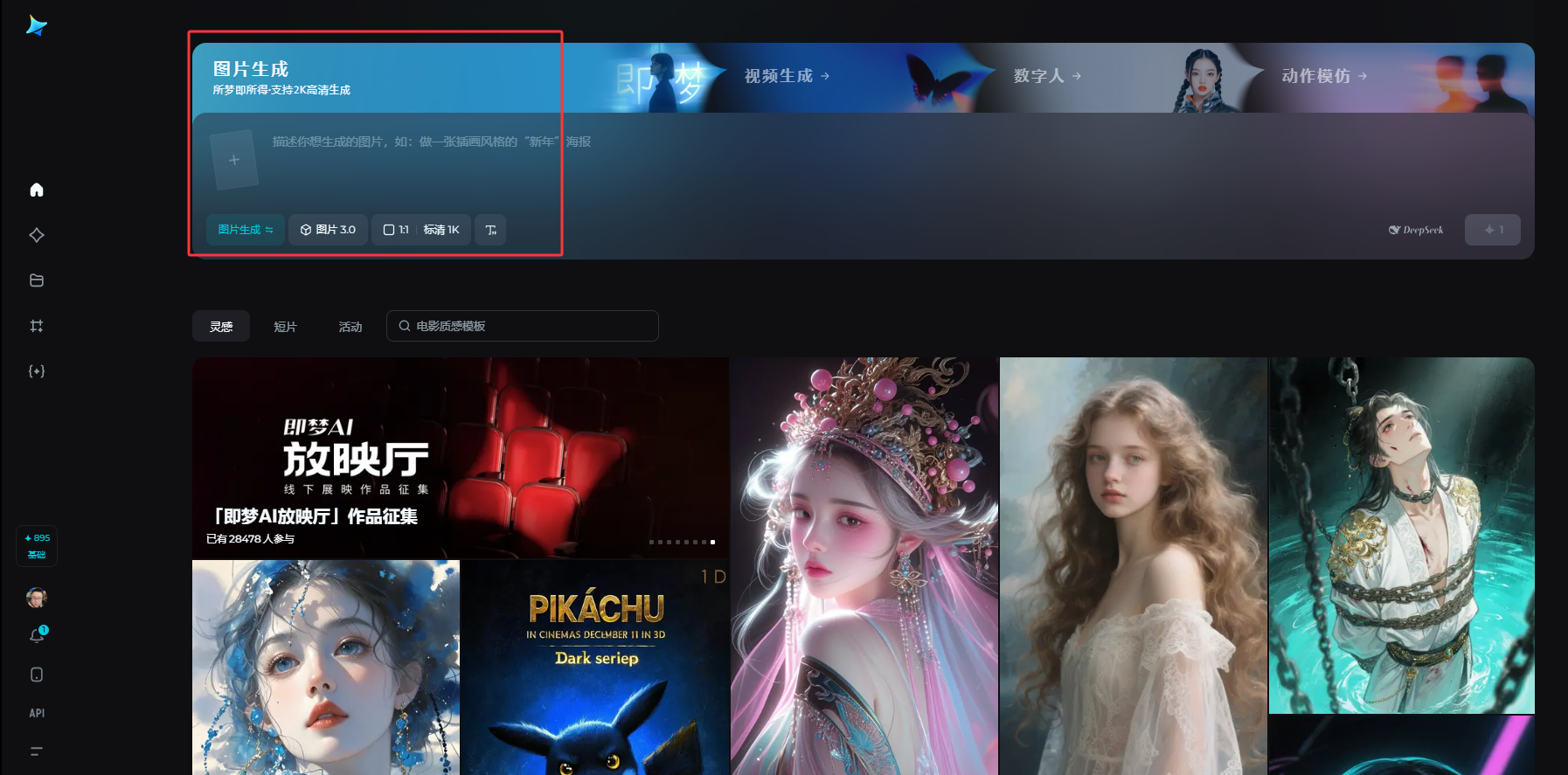 即梦AI