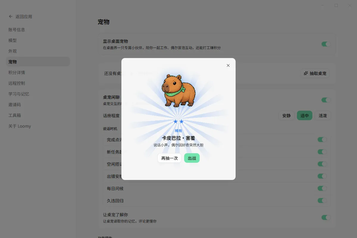 loomy桌面宠物
