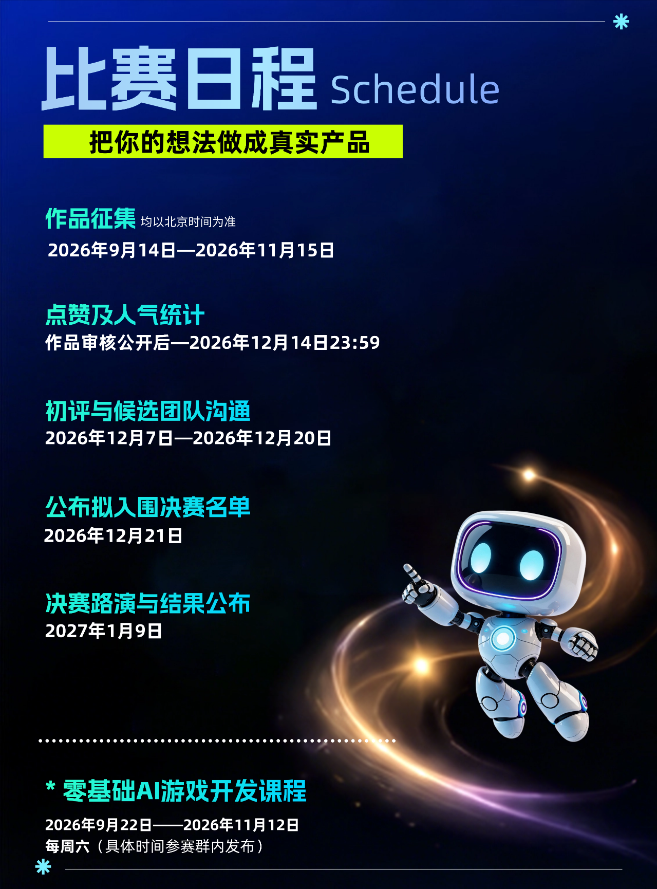 松江创世纪AI游戏创作创业大赛