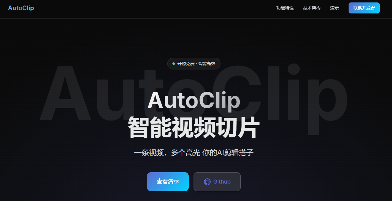 AutoClip