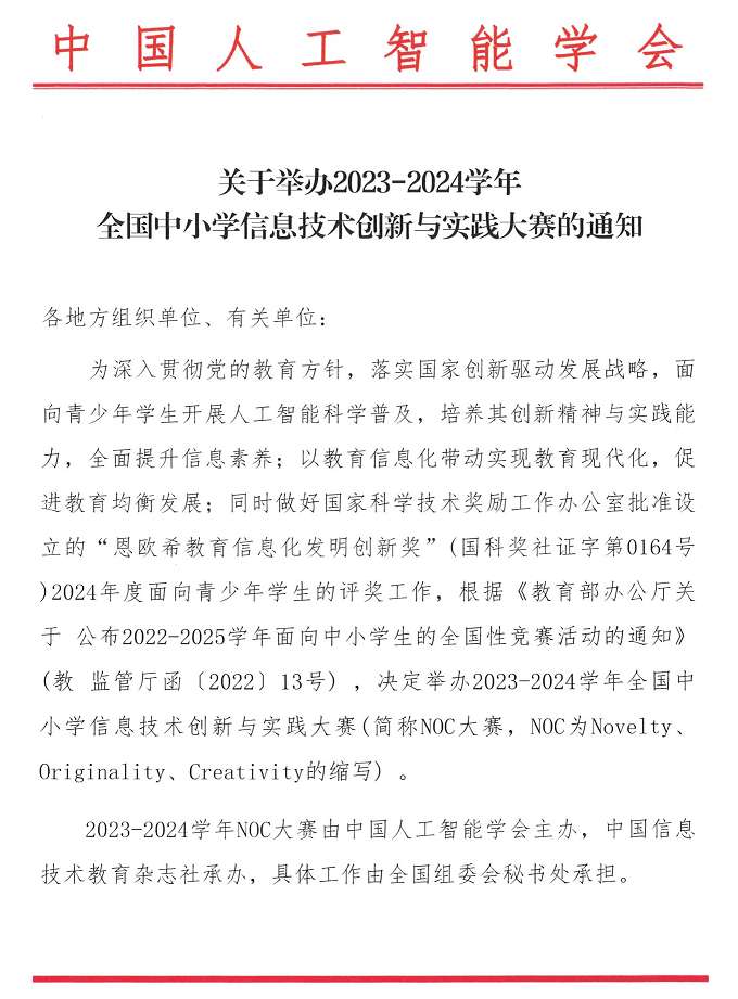 中国人工智能学会