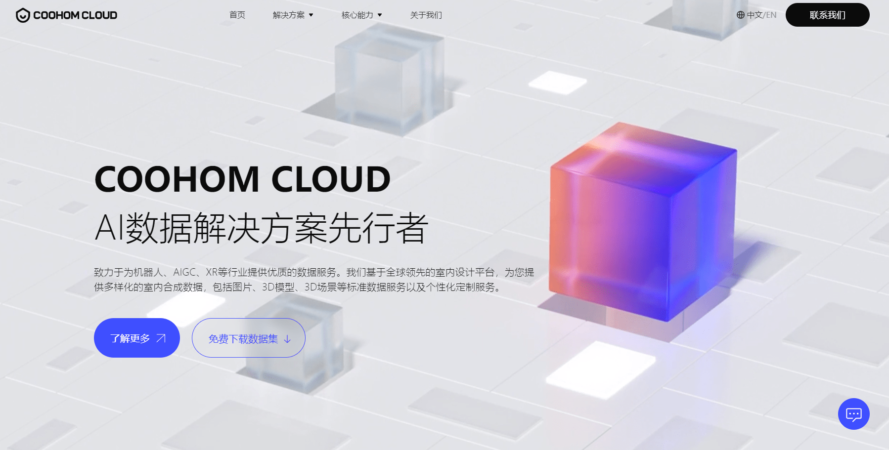 Coohom Cloud：AI数据服务的创新者