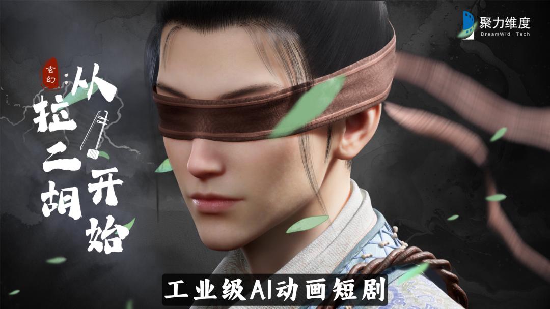 AI短剧