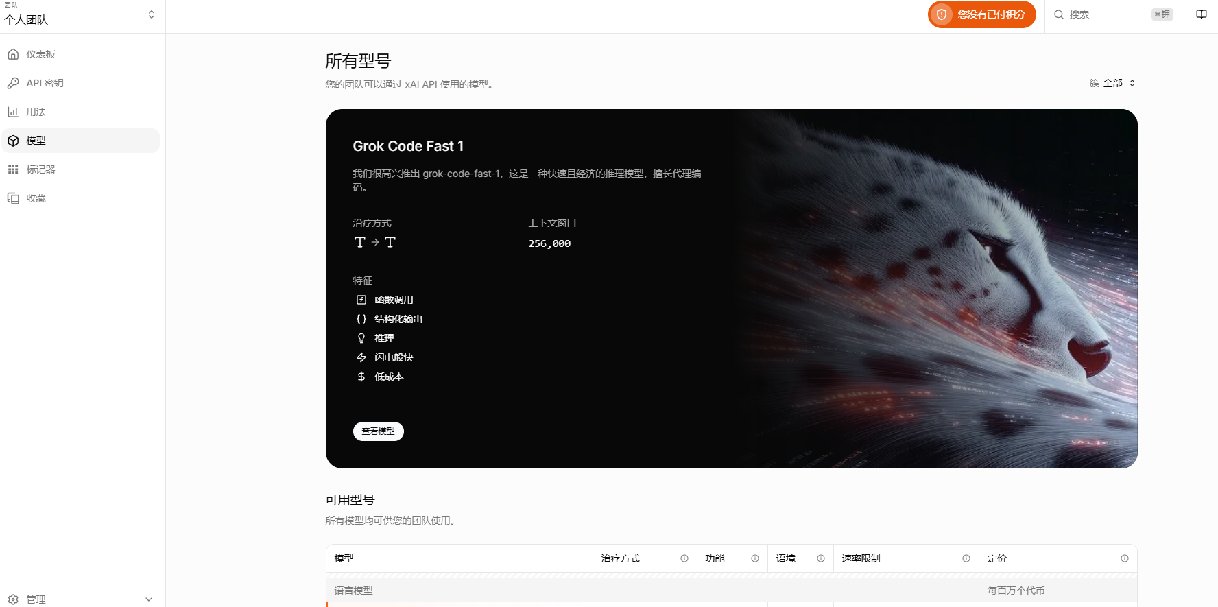 Grok Code Fast 1