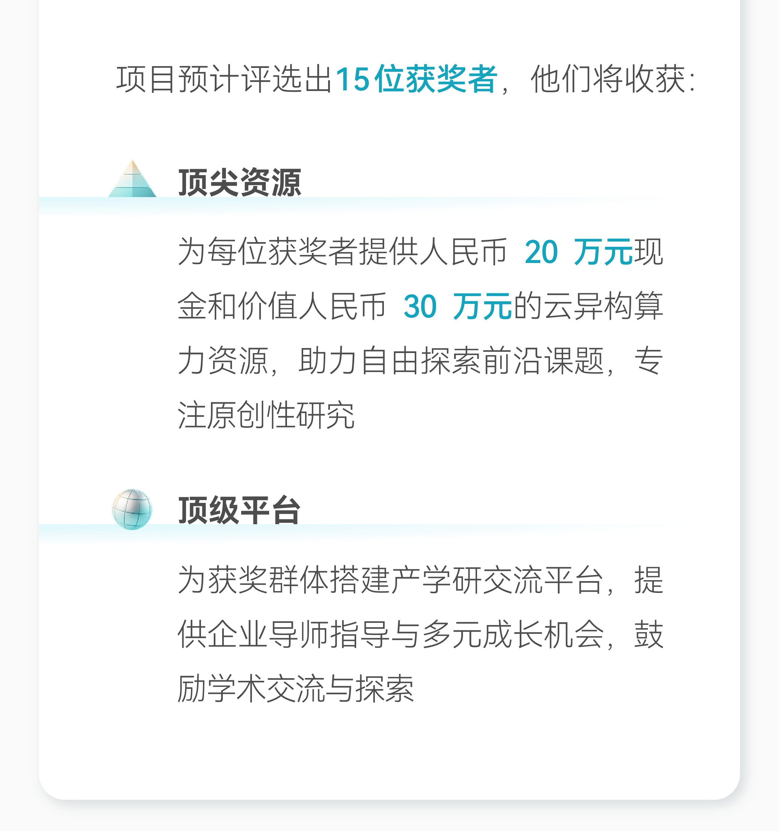 腾讯青云奖学金