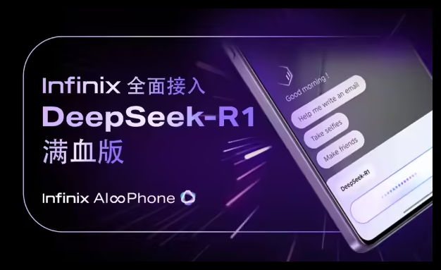 Infinix 引入 DeepSeek-R1
