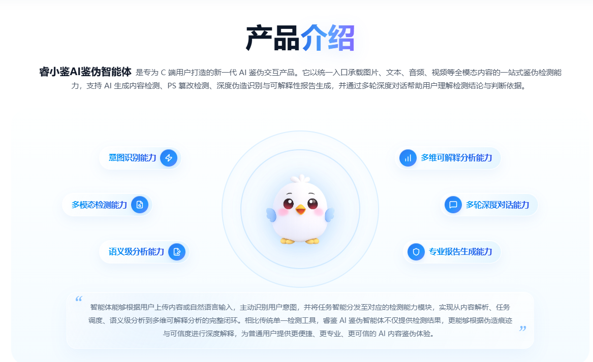 睿小鉴是什么