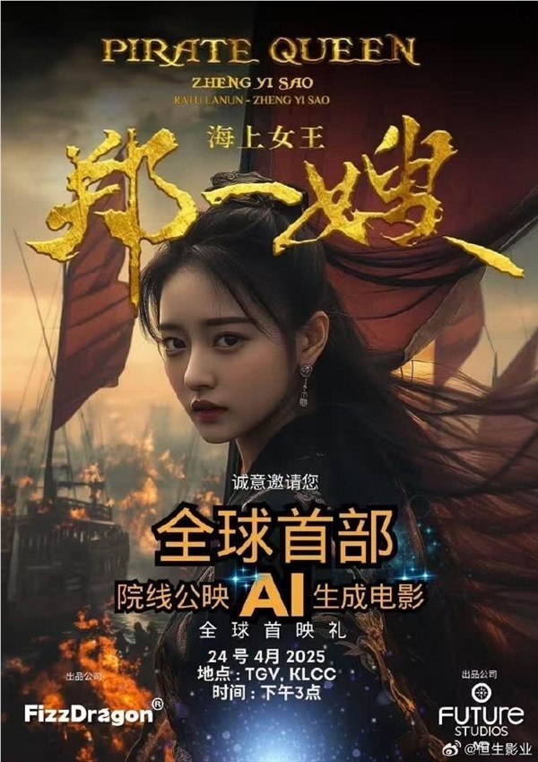 海上女王郑一嫂