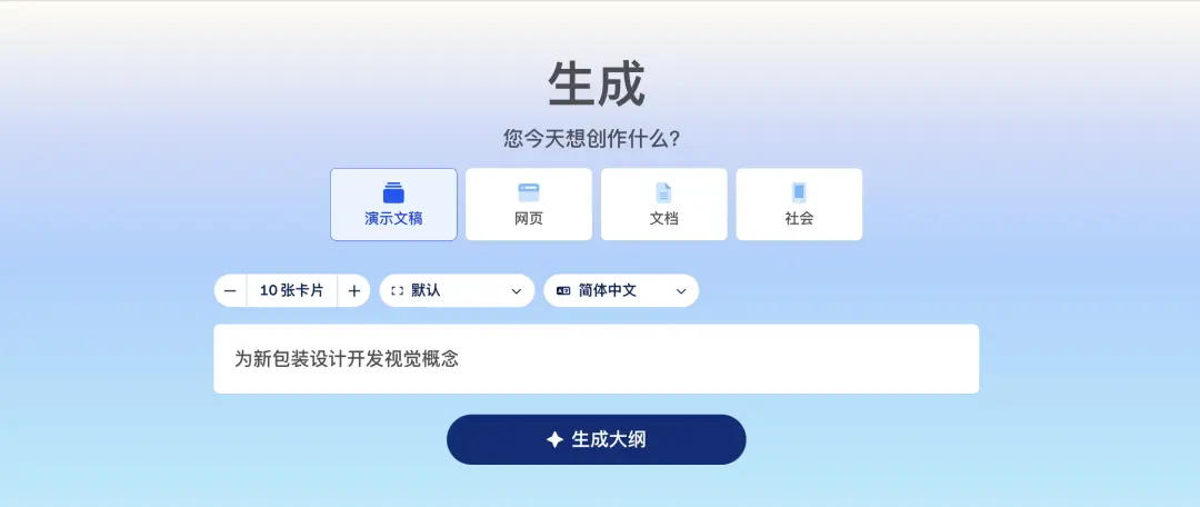 AI演示工具创新趋势