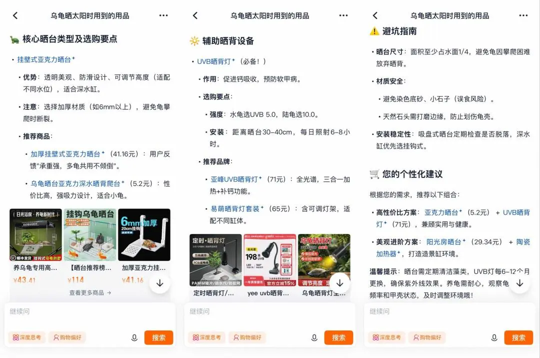 淘宝AI万能搜页面