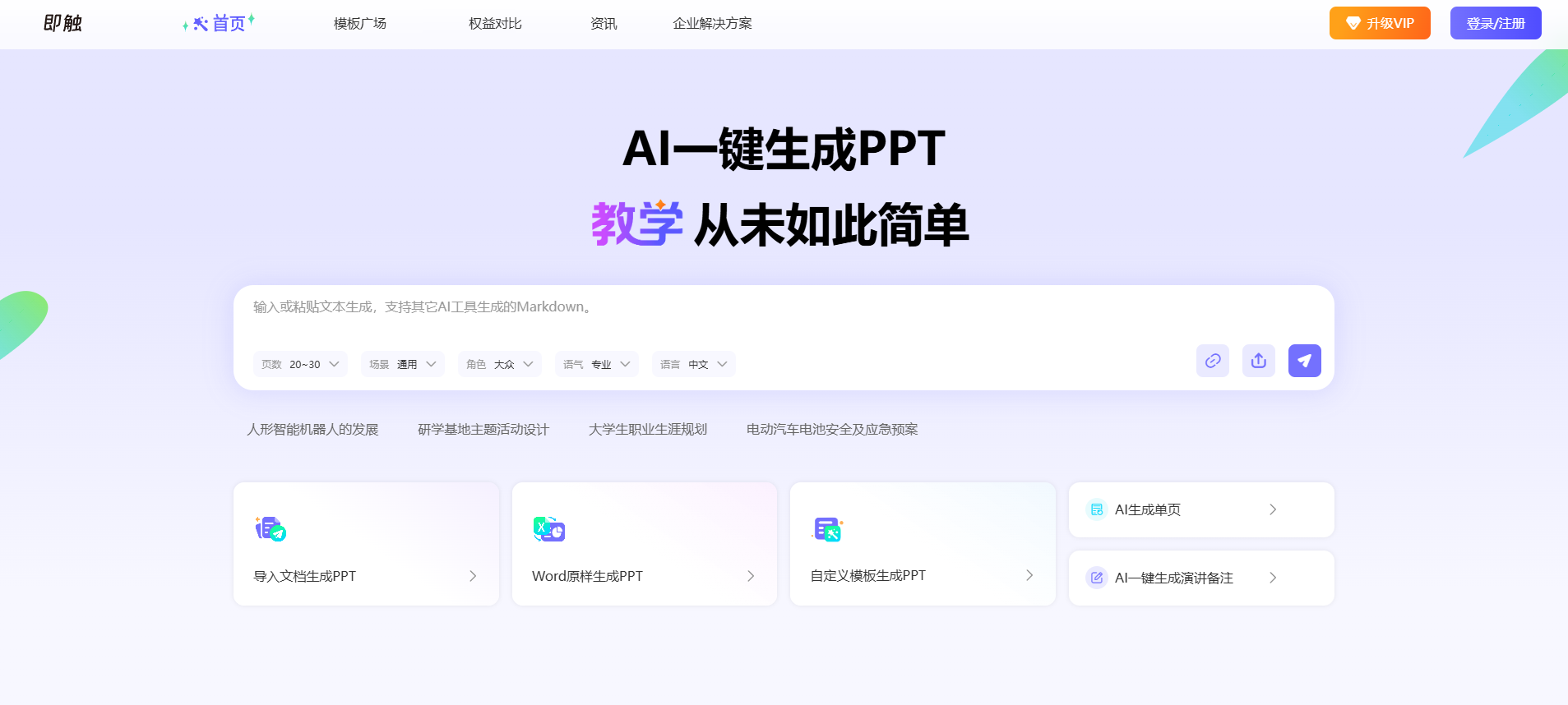 即触PPT‌