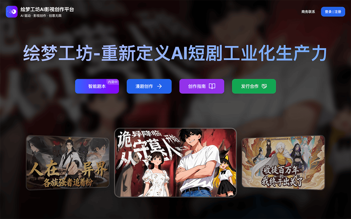 绘梦工坊