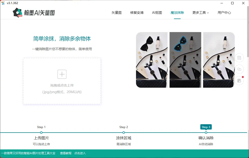 翰墨AI矢量图