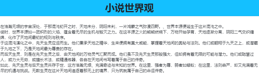 世界观构建