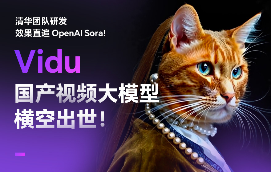 生数科技Vidu 1.5引领AI视频生成新纪元