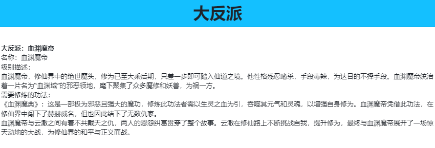 反派角色
