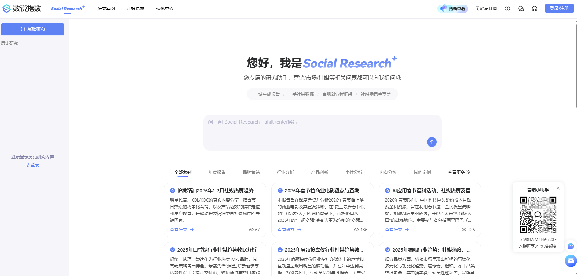 数说Social Research