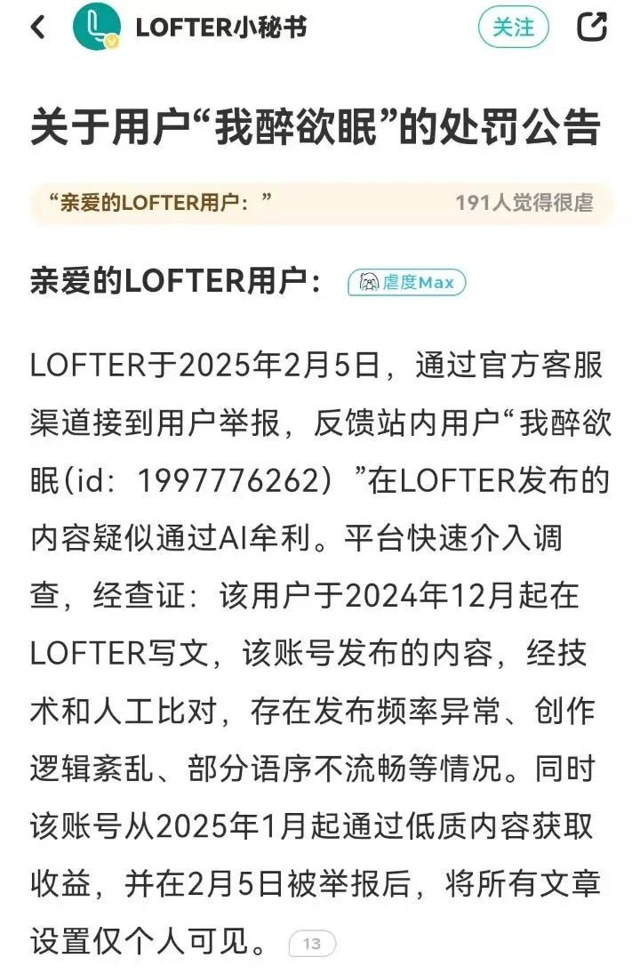 LOFTER对AI写作的严厉态度赢得了普遍支持