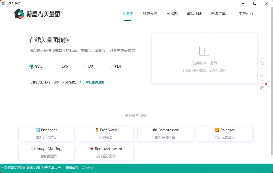 翰墨AI矢量图
