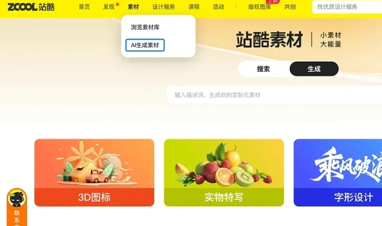 站酷AI小素材生成器