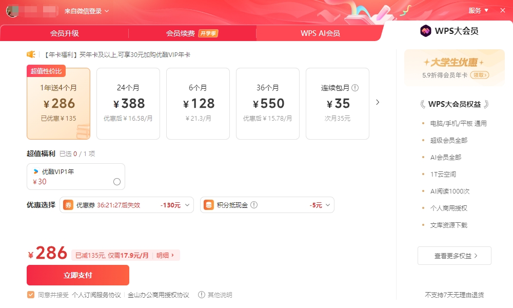WPS会员价格