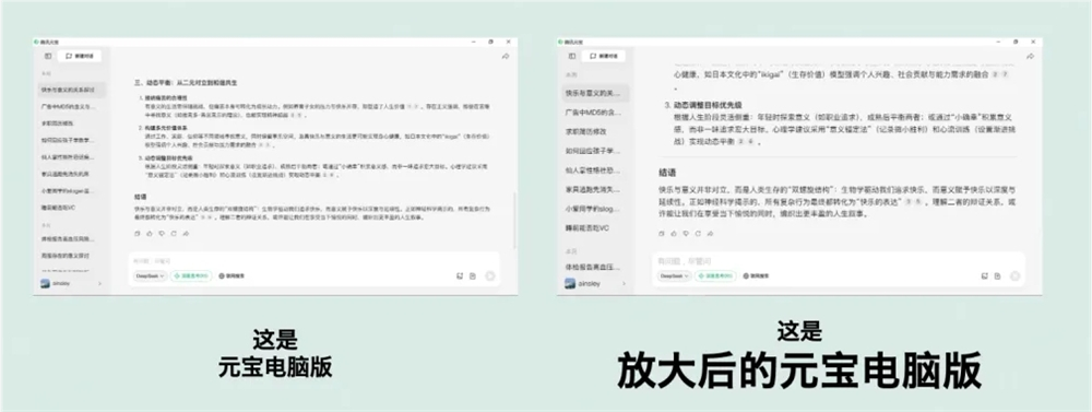 腾讯元宝电脑版