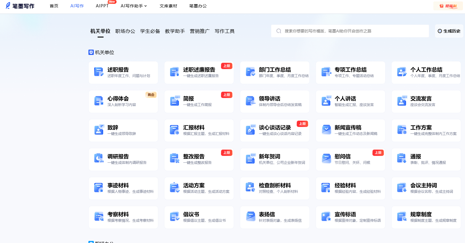 笔墨写作