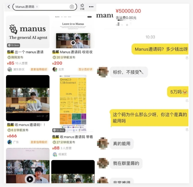 Manus邀请码价格暴涨：二手市场价格高达5万元