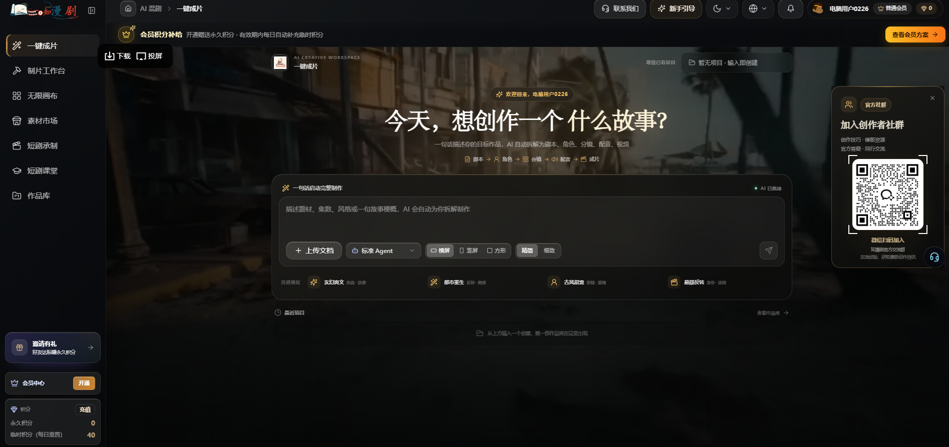 知漫剧