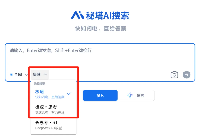 秘塔AI搜索