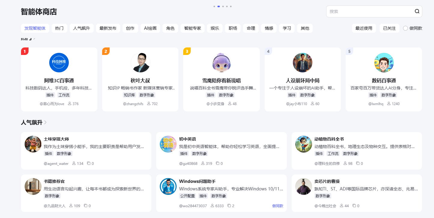文心智能体平台