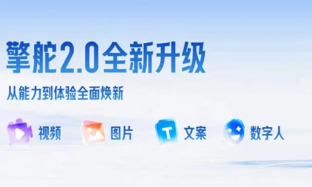 百度营销旗下多模态AIGC创意生产平台擎舵2.0正式亮相