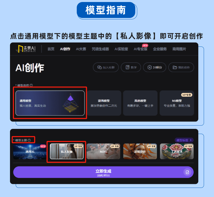无界AI 私人影像·个人写真模版征集大赛模型指南