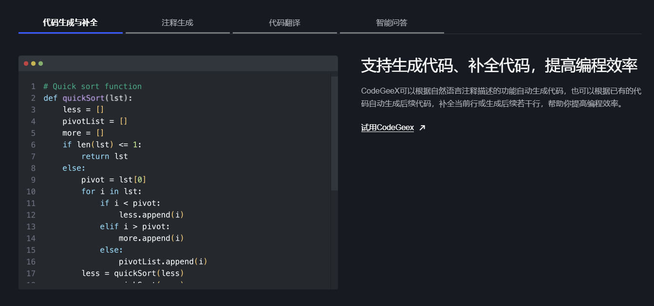 智谱AI·CodeGeeX代码大模型