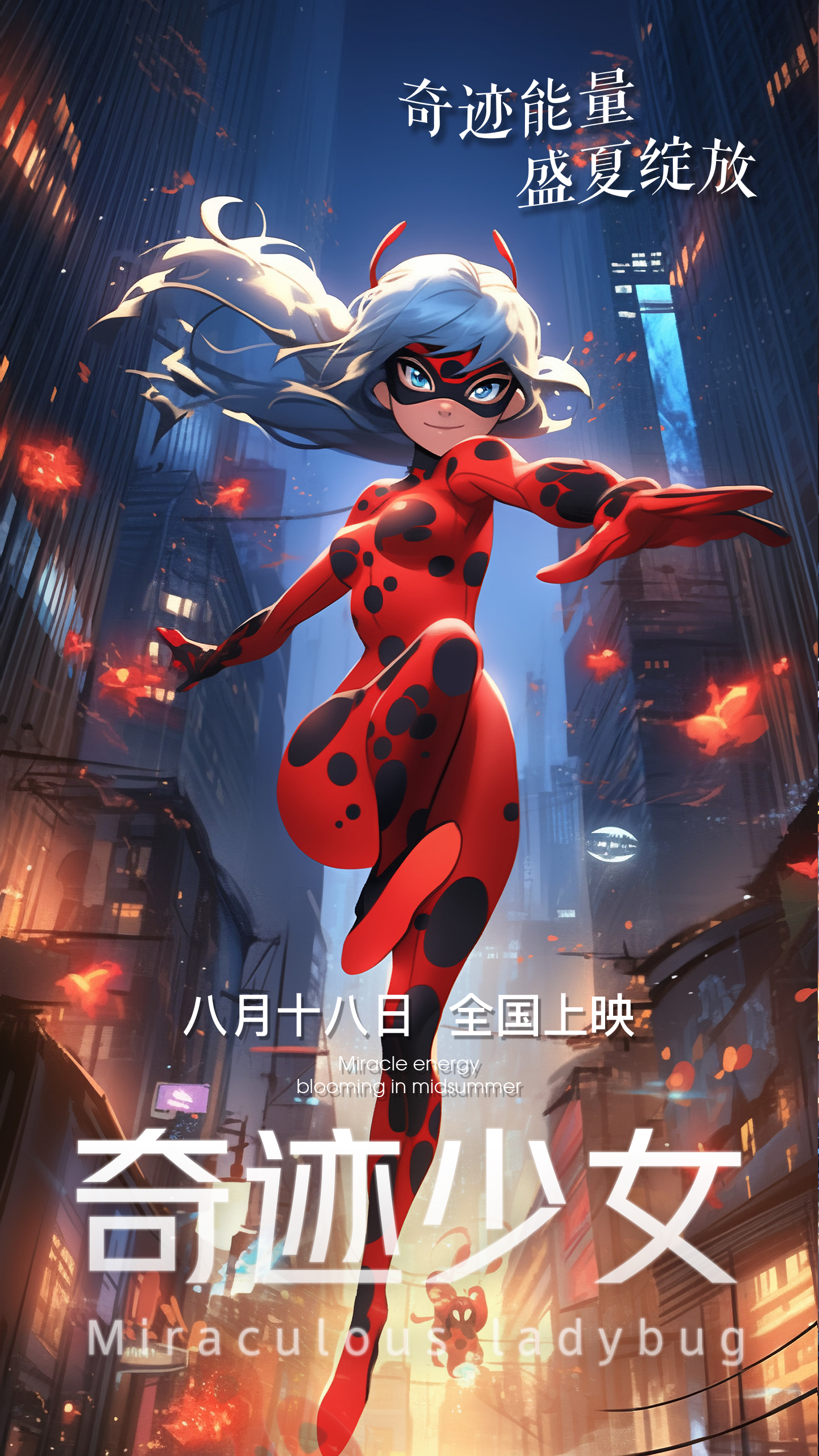 奇迹少女驾到