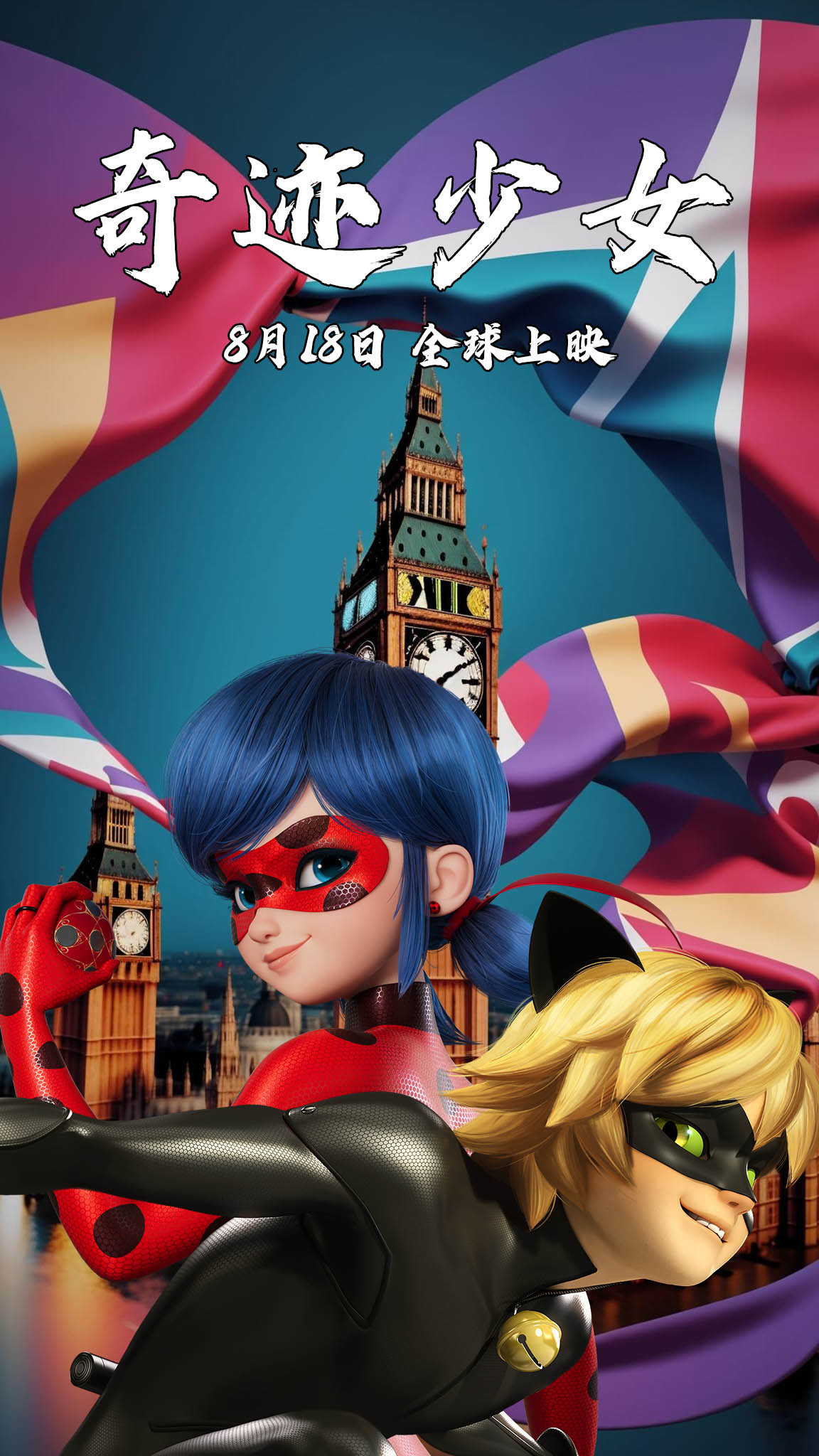 奇迹少女全球行动