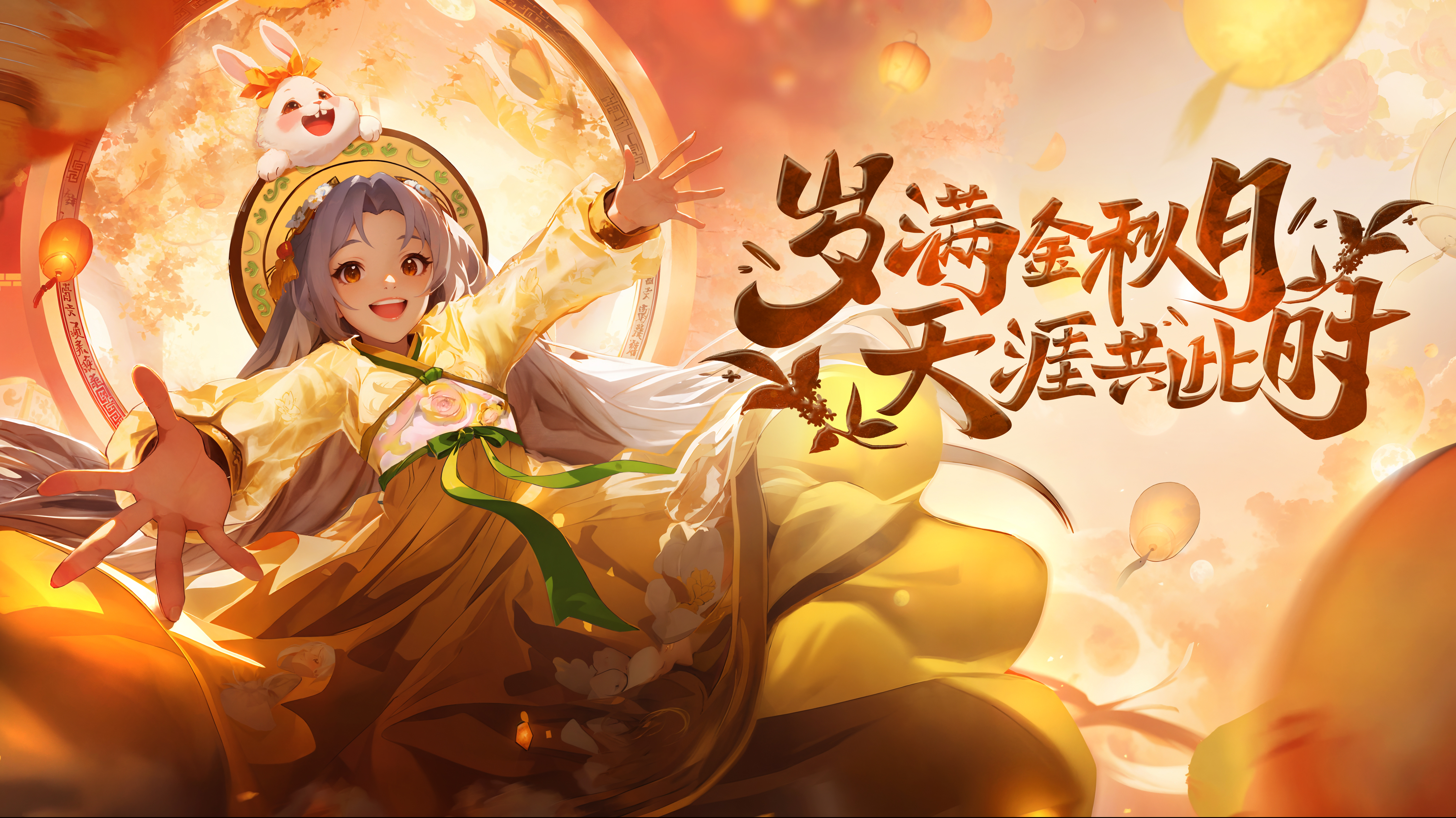 岁满金秋月-天涯共此时