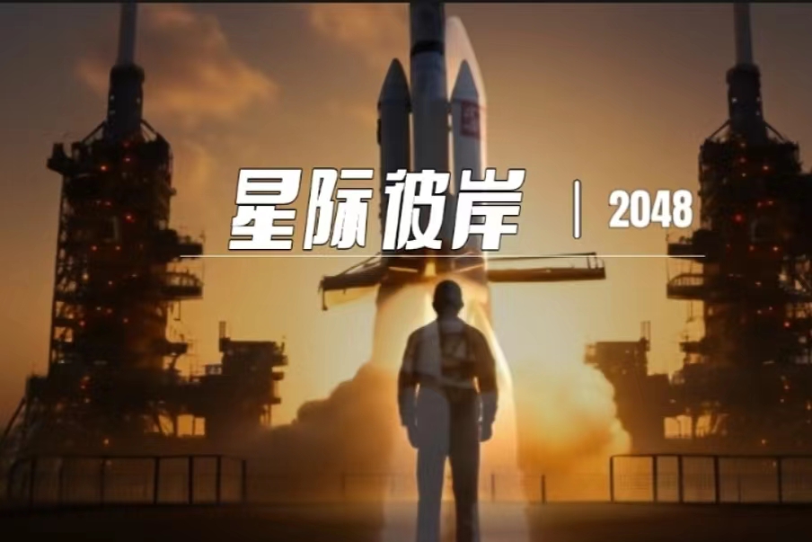 星际彼岸
