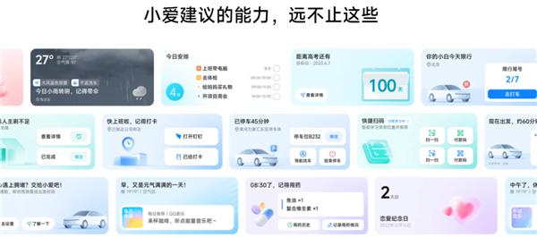 小爱同学